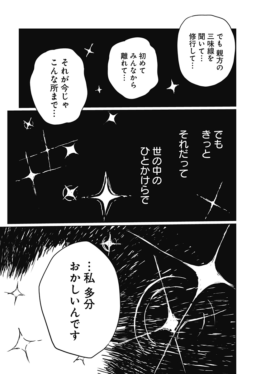 Goze Hotaru - Chapter 3 - Page 25
